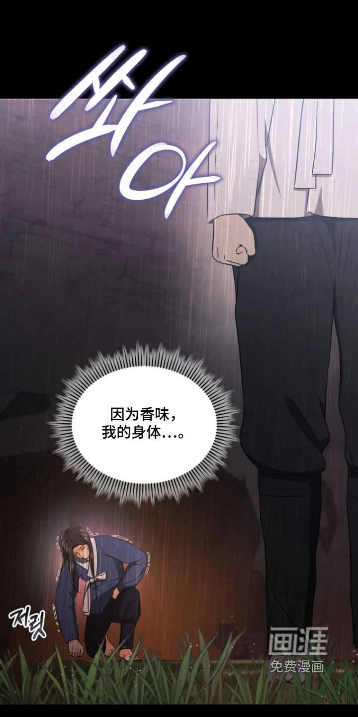 拯救剧本里的我 第89章：离我远一点 第5页