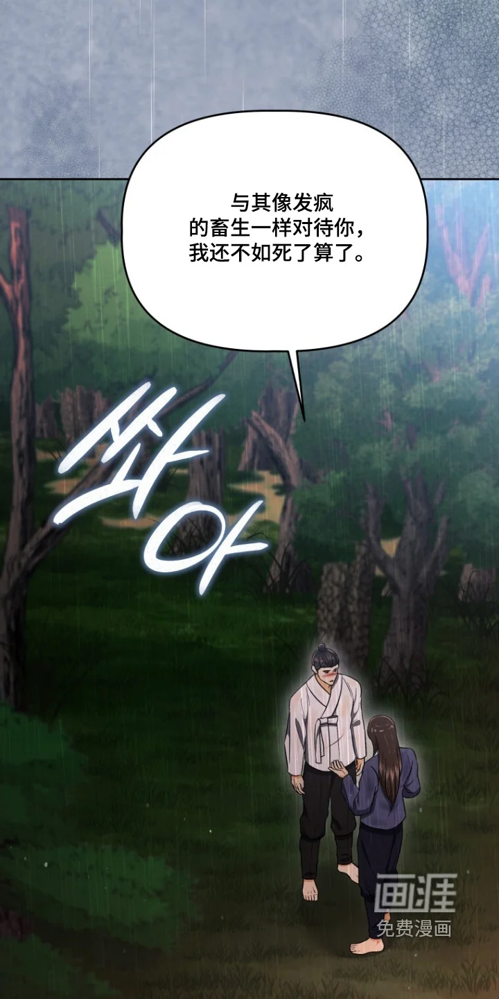 拯救剧本里的我 第89章：离我远一点 第15页