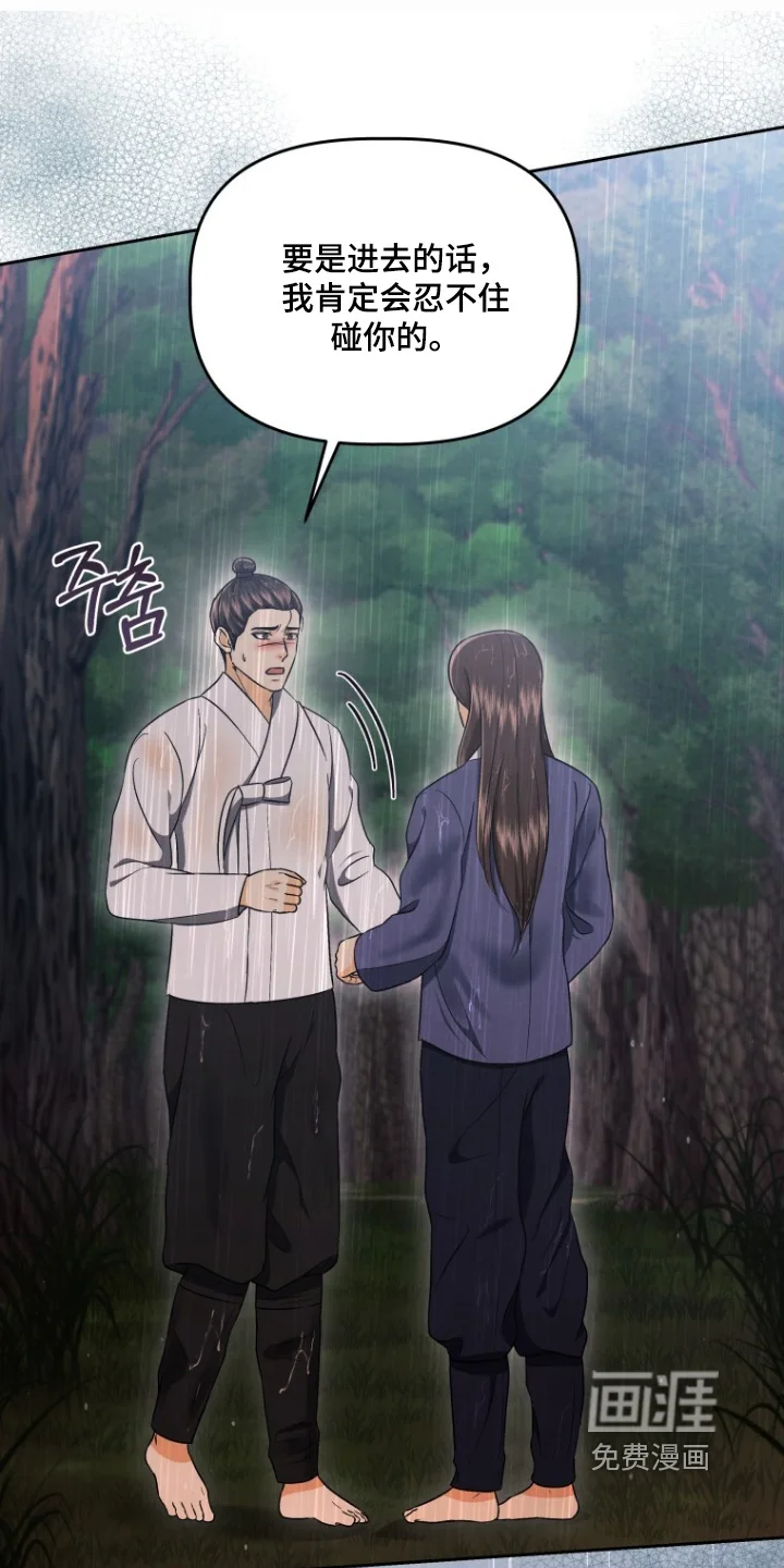 拯救剧本里的我 第89章：离我远一点 第11页