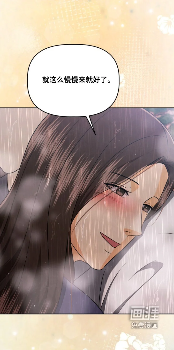 拯救剧本里的我 第89章：离我远一点 第26页