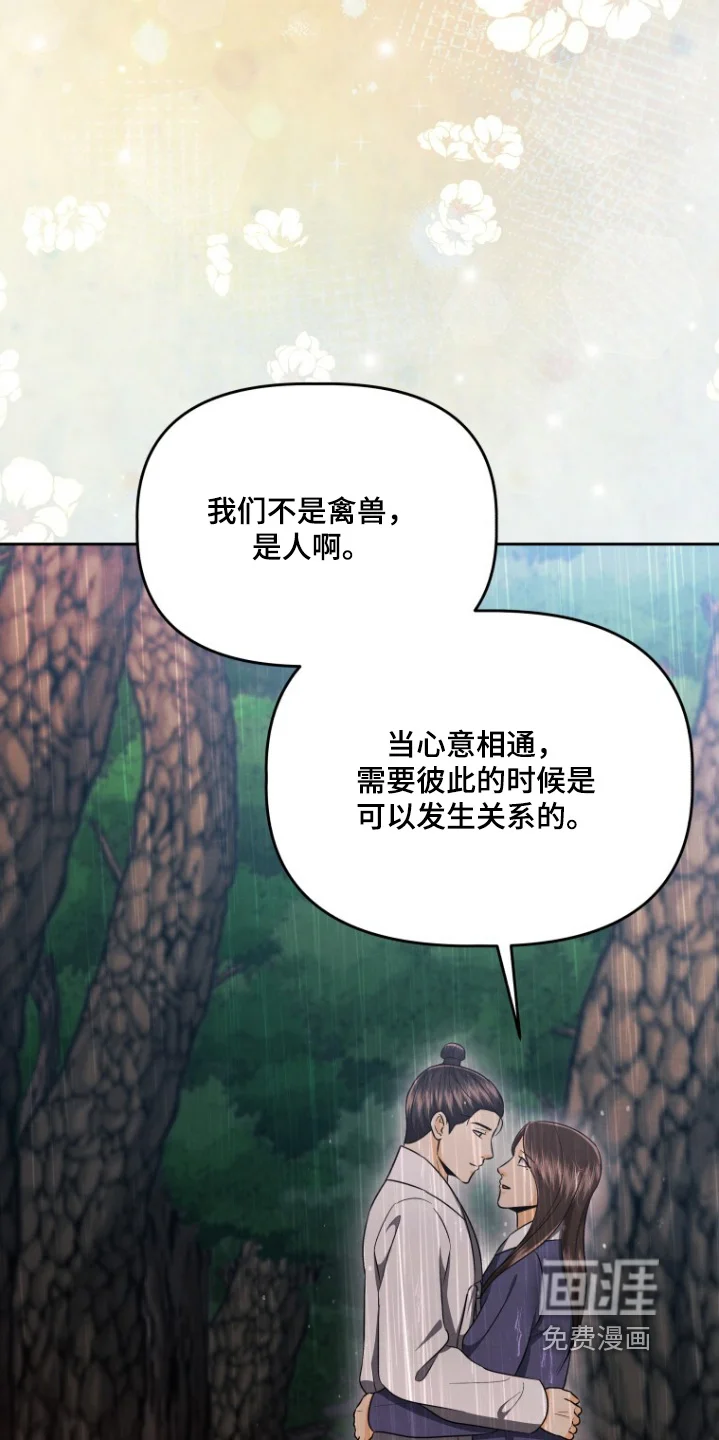 拯救剧本里的我 第89章：离我远一点 第27页