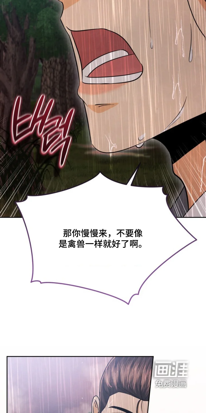 拯救剧本里的我 第89章：离我远一点 第22页