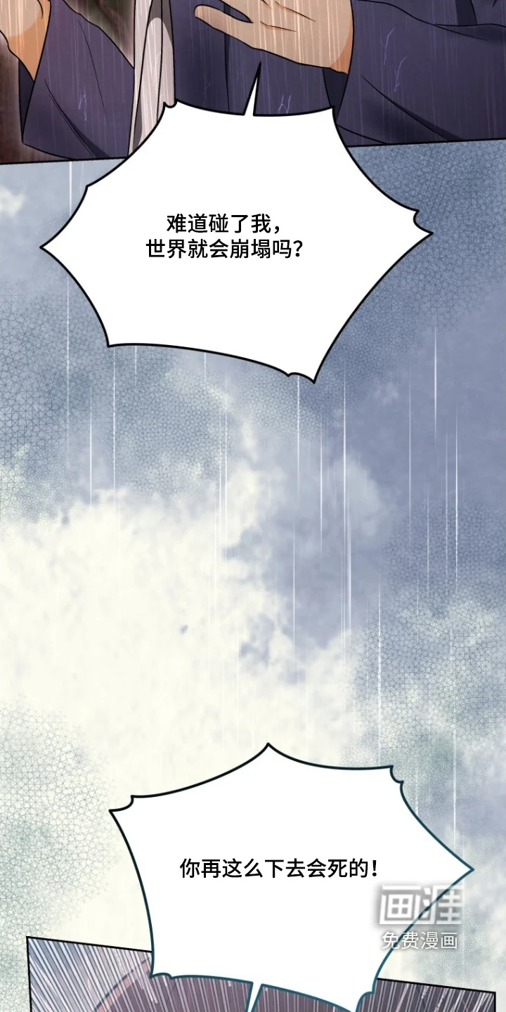 拯救剧本里的我 第89章：离我远一点 第13页