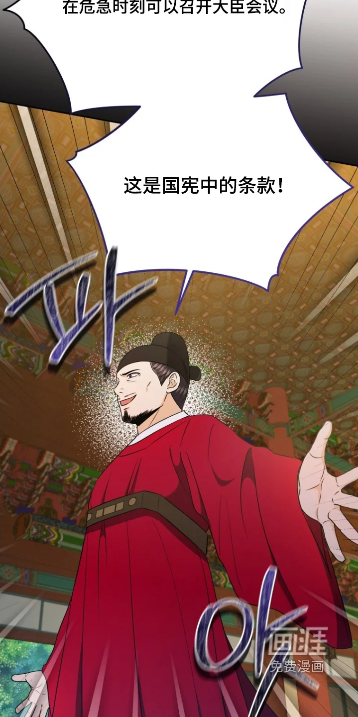 拯救剧本里的我 第91章：召开会议 第30页