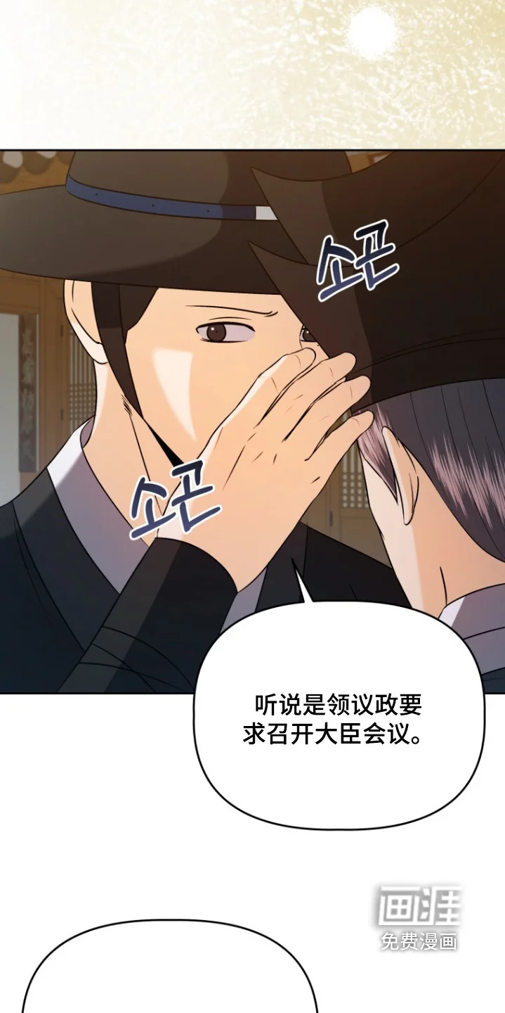 拯救剧本里的我 第91章：召开会议 第18页