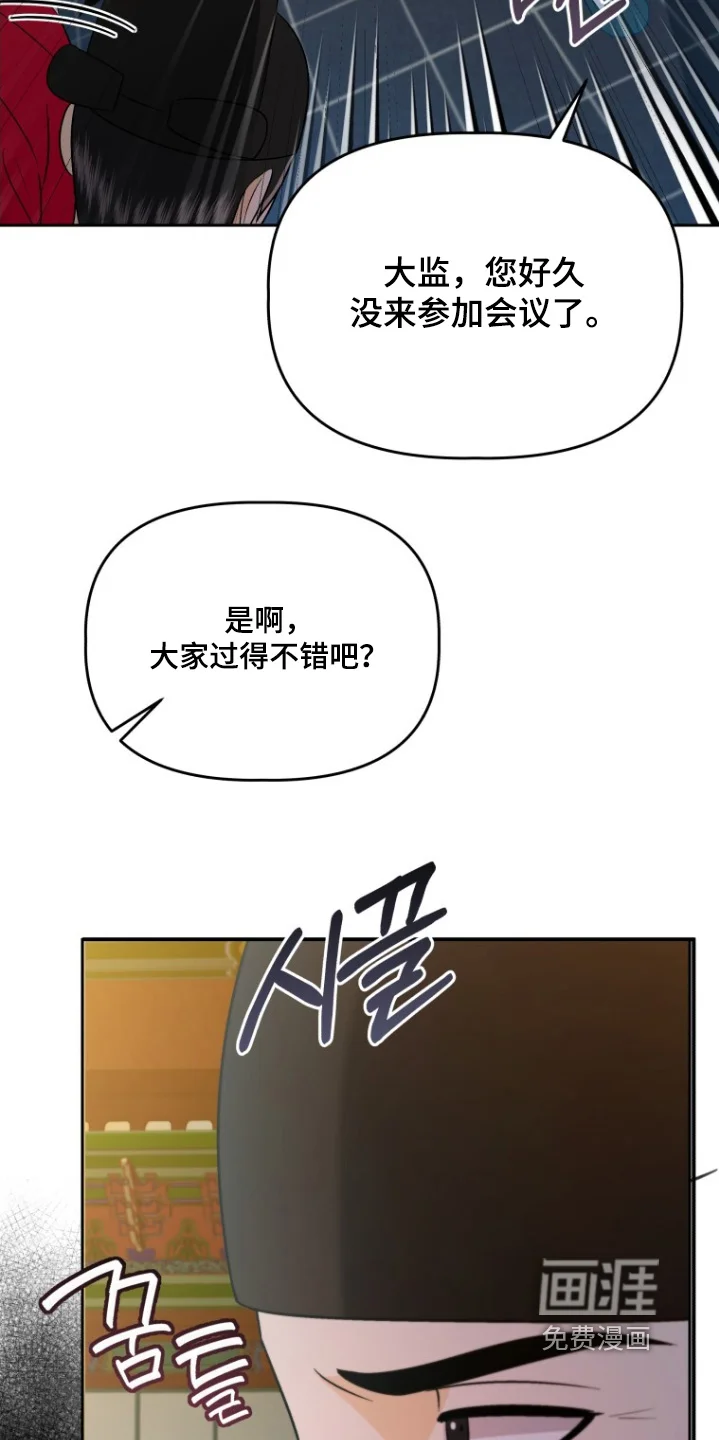 拯救剧本里的我 第91章：召开会议 第23页