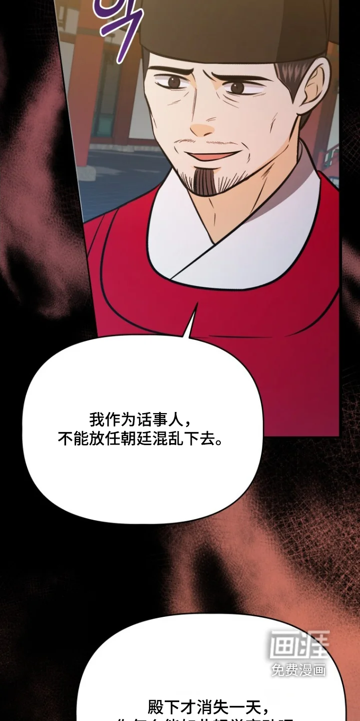 拯救剧本里的我 第91章：召开会议 第28页
