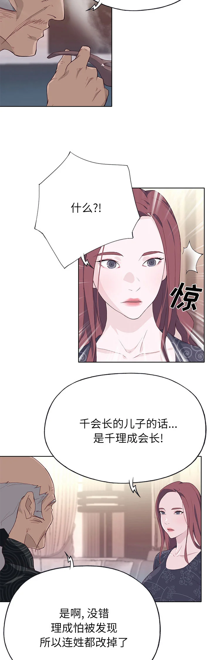 拯救陌生人 第59章：私生子 第7页