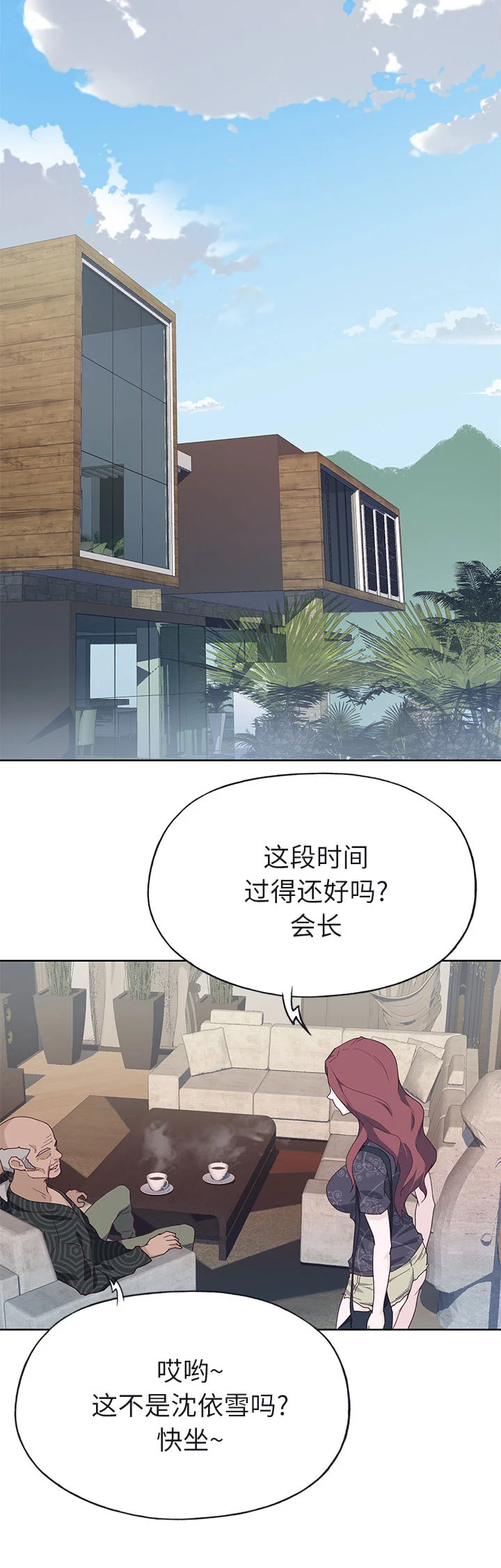 拯救陌生人 第59章：私生子 第4页