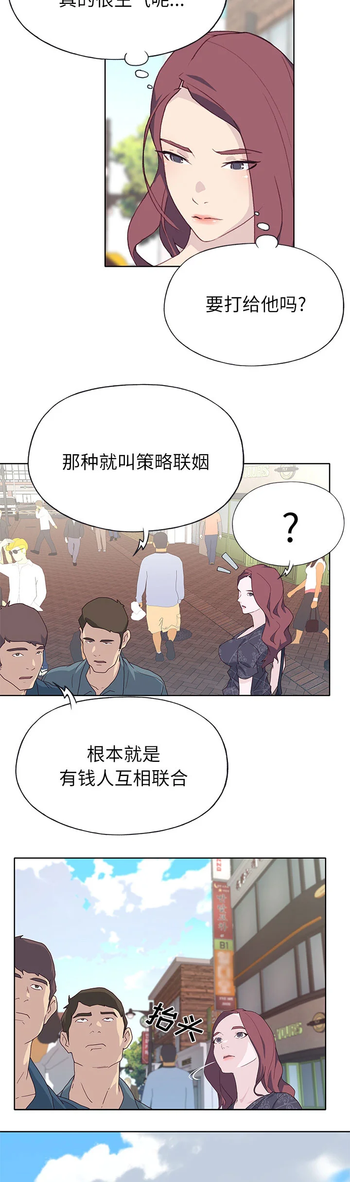 拯救陌生人 第59章：私生子 第2页
