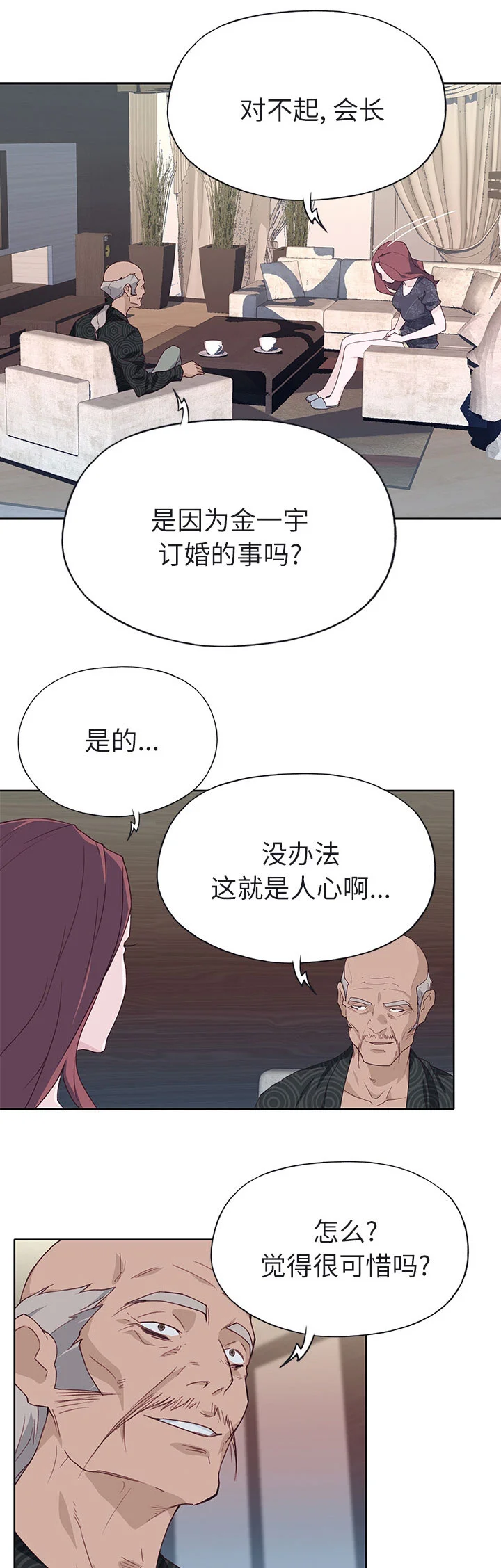 拯救陌生人 第59章：私生子 第5页