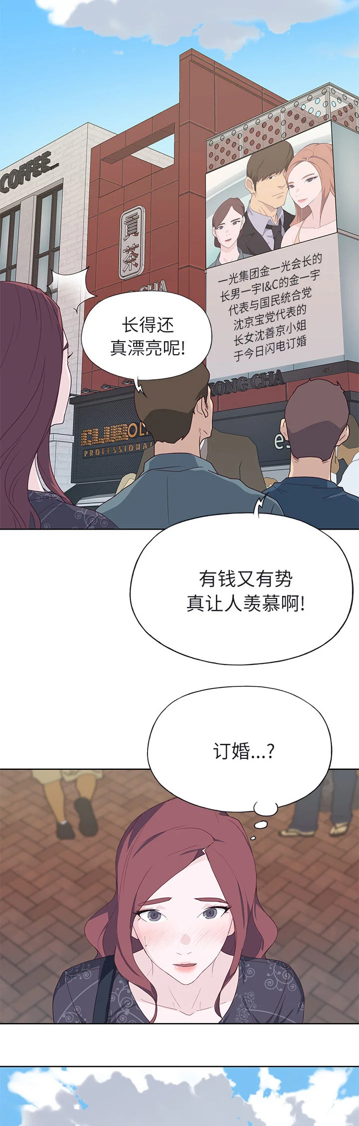 拯救陌生人 第59章：私生子 第3页