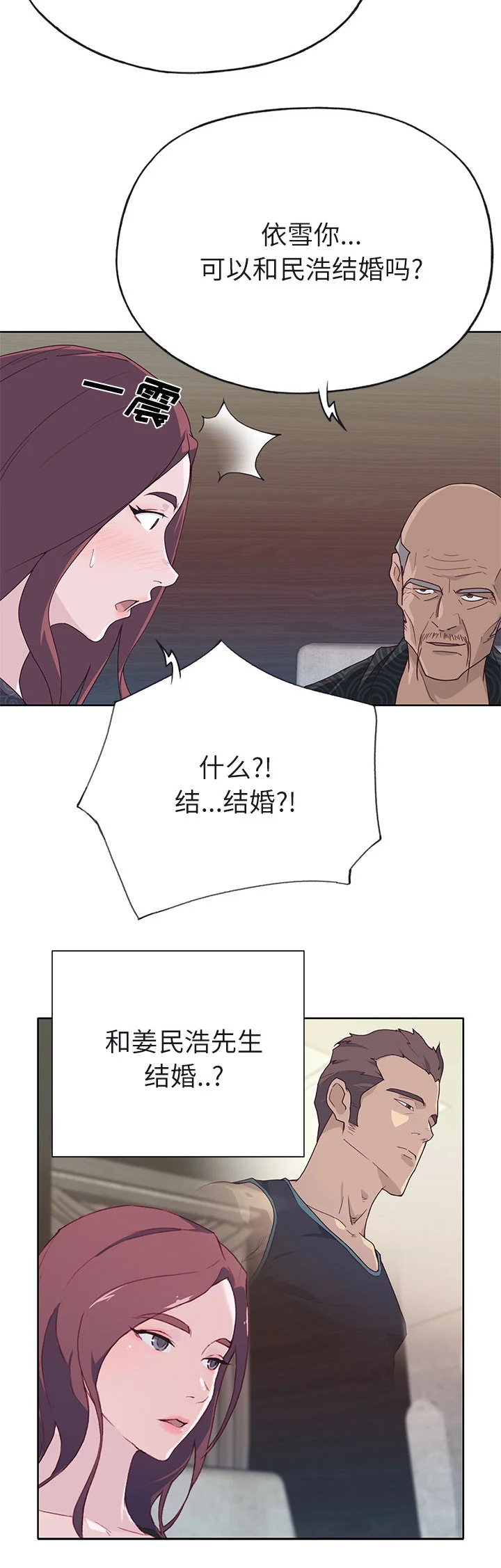 拯救陌生人 第59章：私生子 第8页