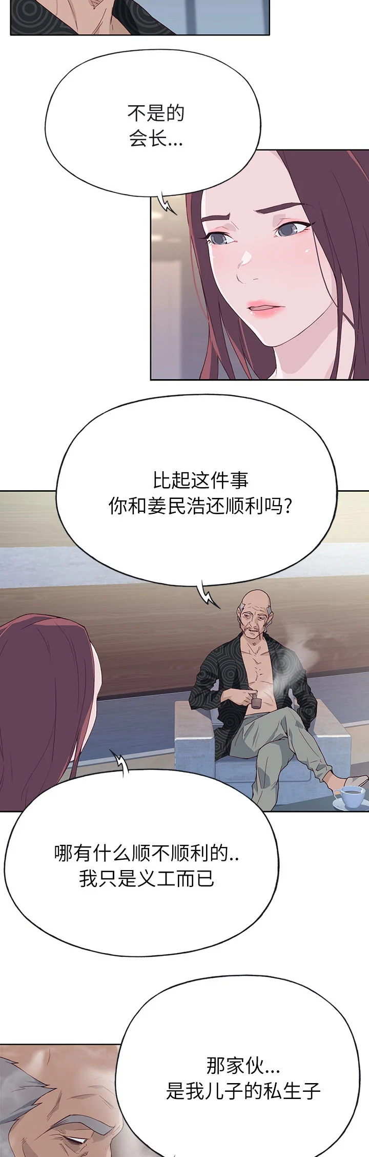 拯救陌生人 第59章：私生子 第6页