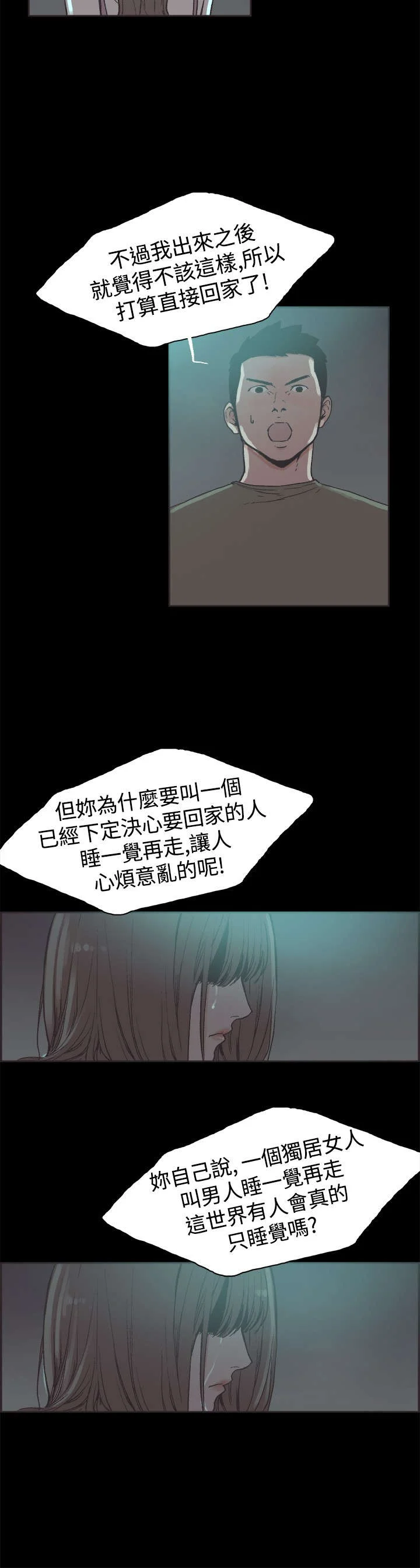 拼房 第39章：我们交往吧 第4页