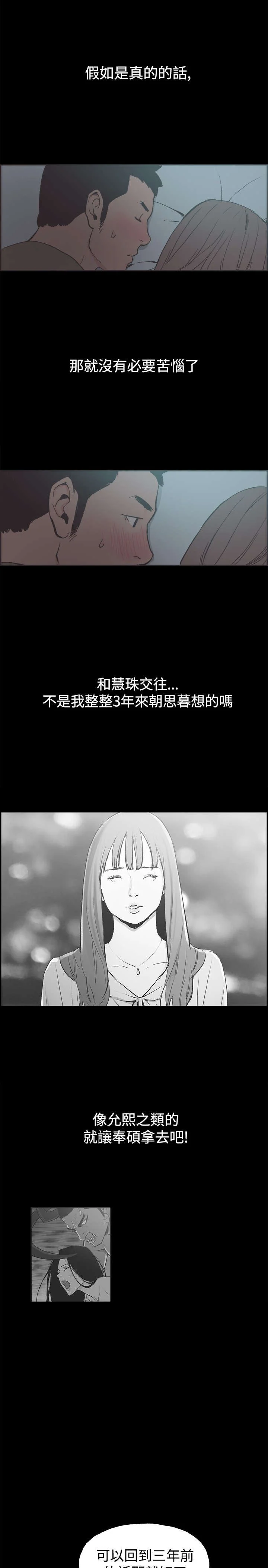 拼房 第39章：我们交往吧 第12页