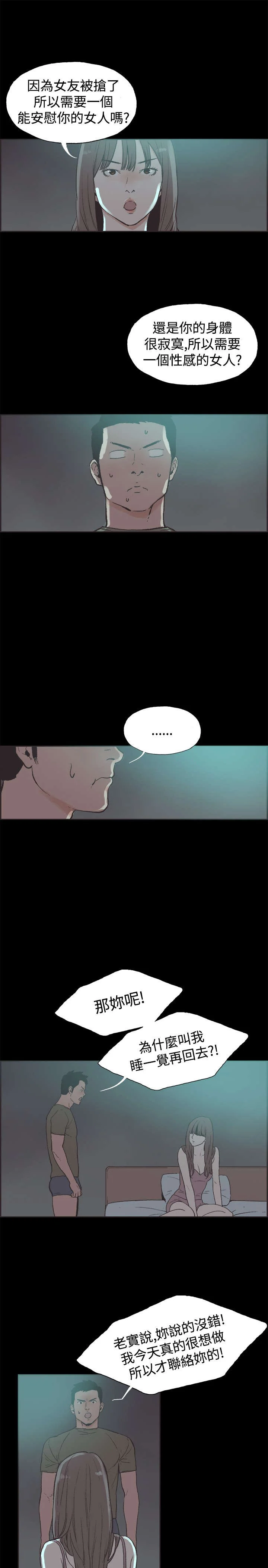 拼房 第39章：我们交往吧 第3页