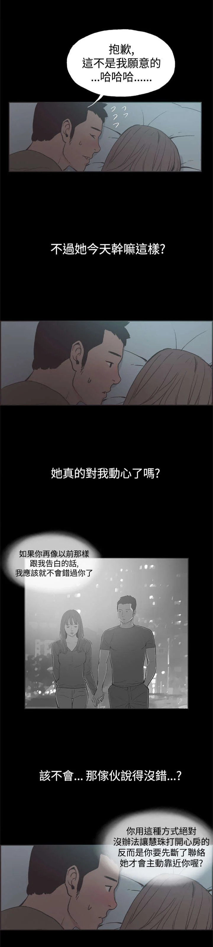 拼房 第39章：我们交往吧 第11页