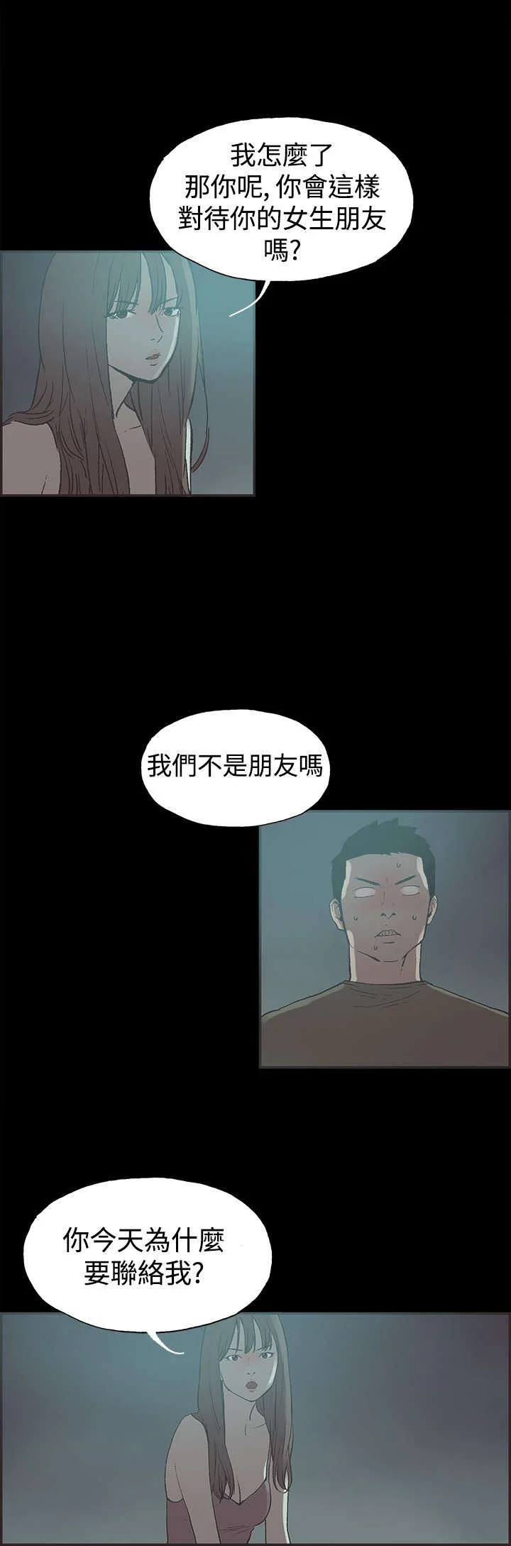 拼房 第39章：我们交往吧 第2页