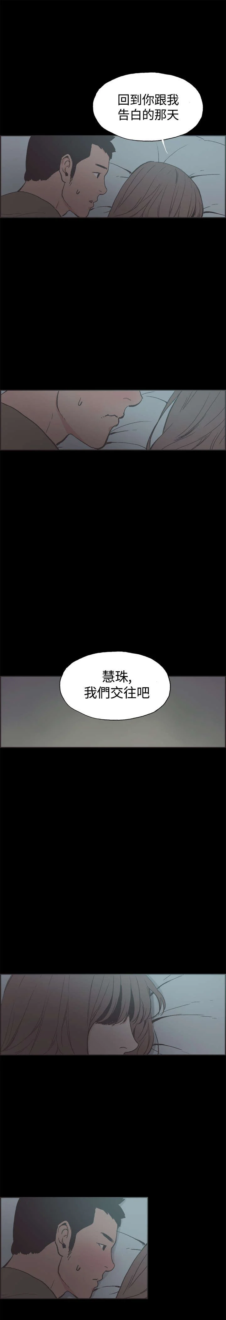 拼房 第39章：我们交往吧 第14页