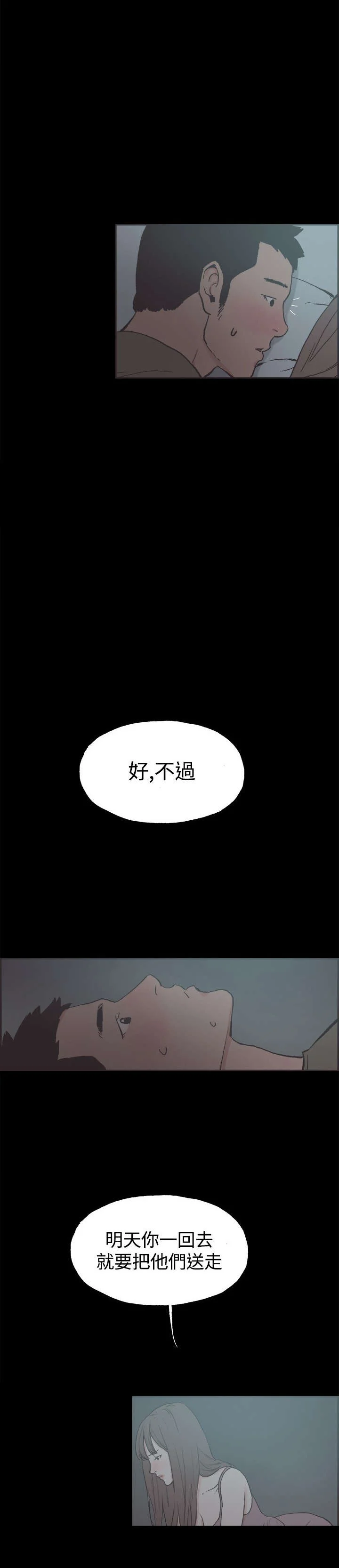 拼房 第39章：我们交往吧 第15页