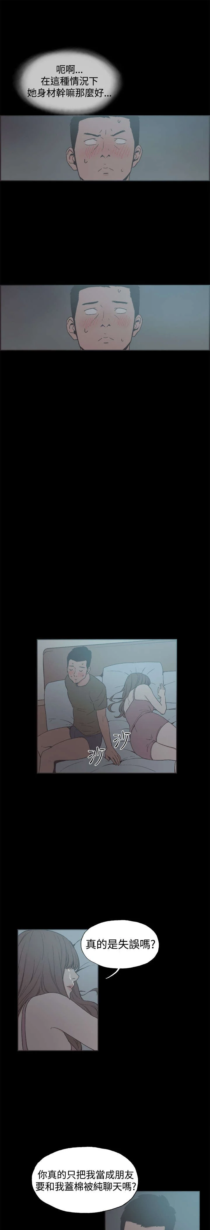 拼房 第39章：我们交往吧 第8页