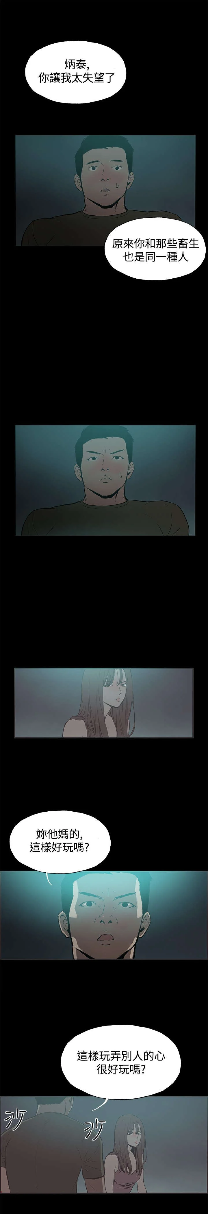 拼房 第39章：我们交往吧 第1页