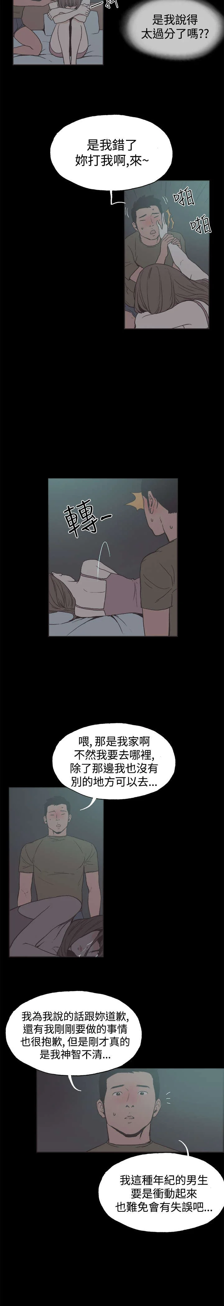拼房 第39章：我们交往吧 第6页