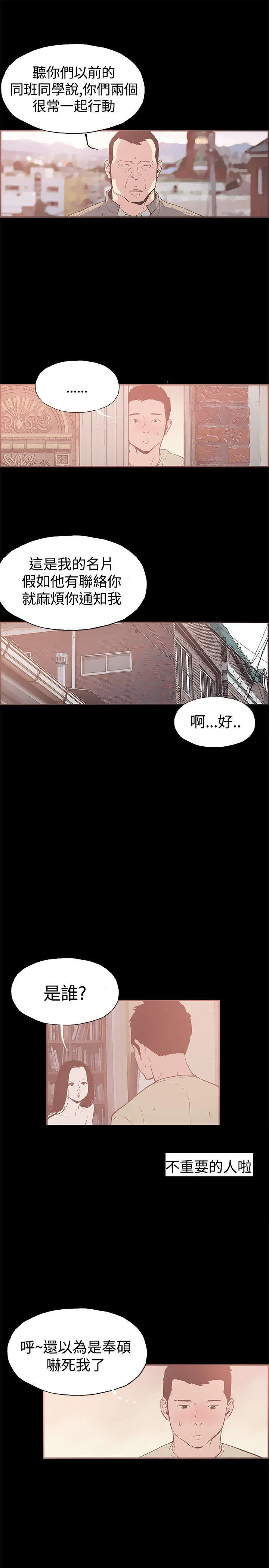 拼房 第42章：警察来了 第5页