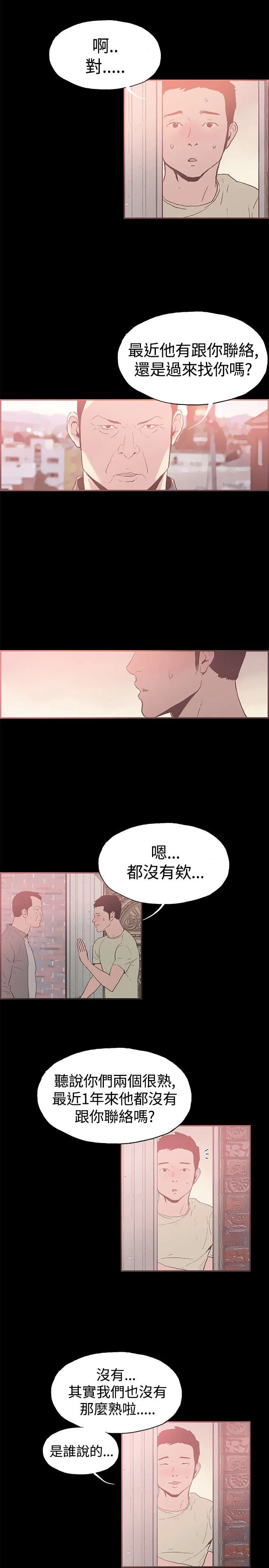 拼房 第42章：警察来了 第4页