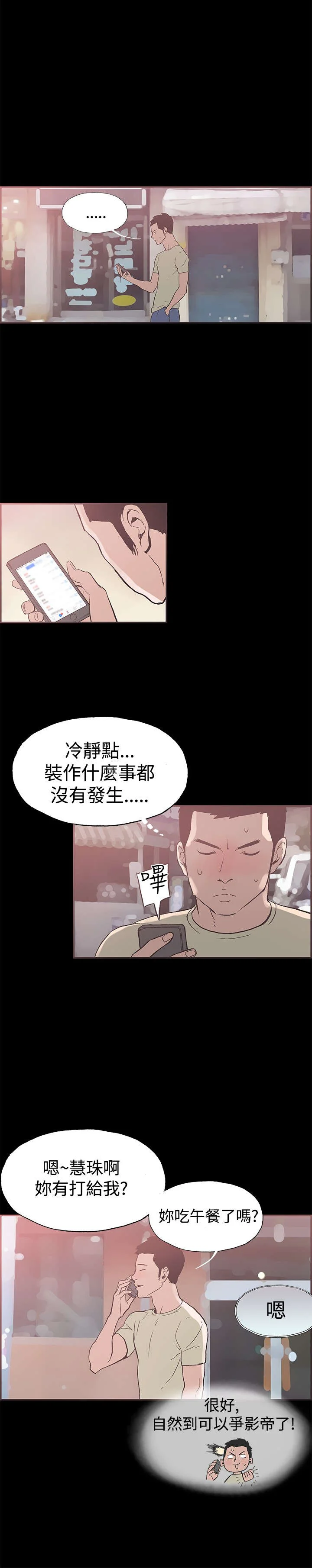 拼房 第42章：警察来了 第9页