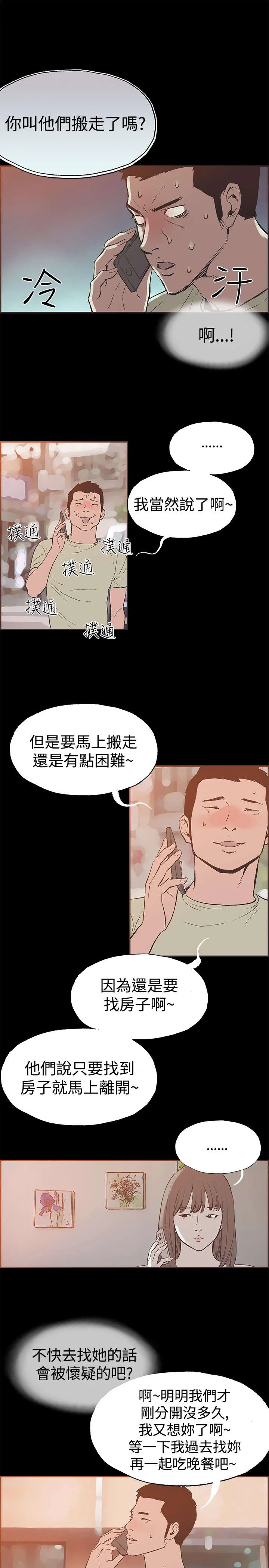 拼房 第42章：警察来了 第10页