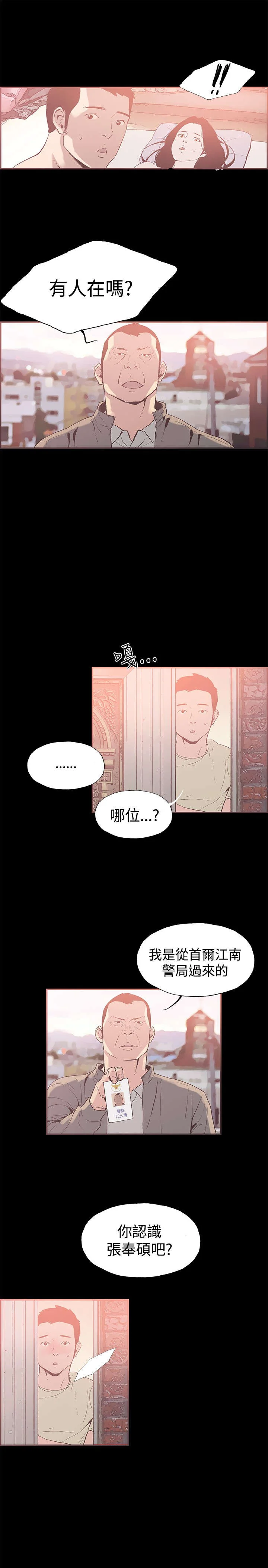拼房 第42章：警察来了 第3页