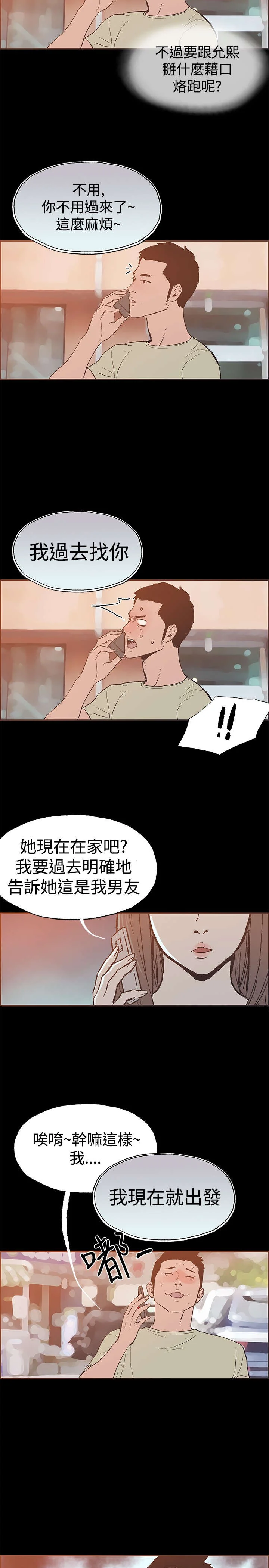 拼房 第42章：警察来了 第11页