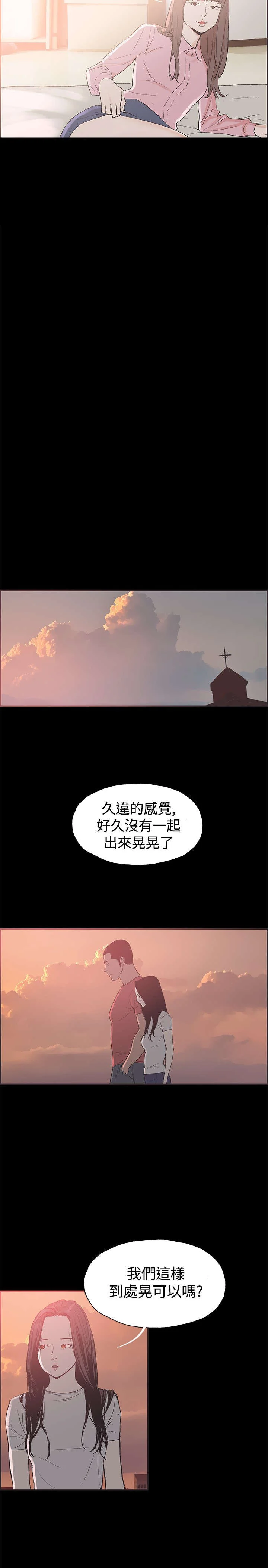 拼房 第43章：慧珠来了 第8页