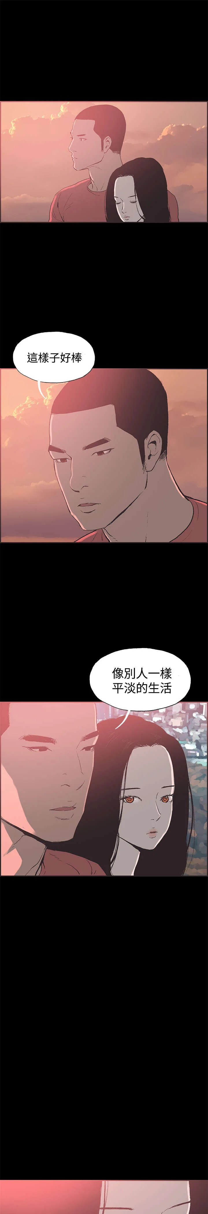 拼房 第43章：慧珠来了 第10页