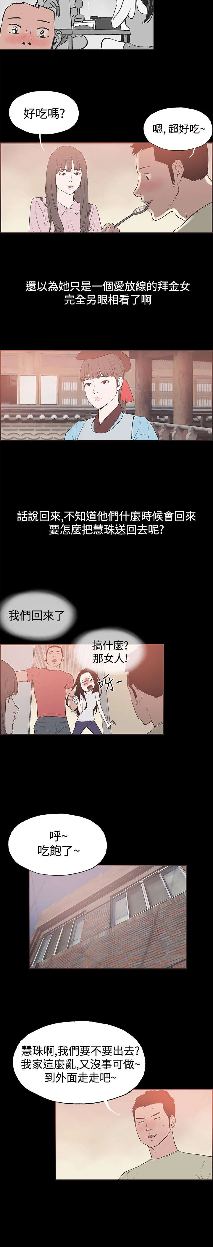 拼房 第43章：慧珠来了 第6页