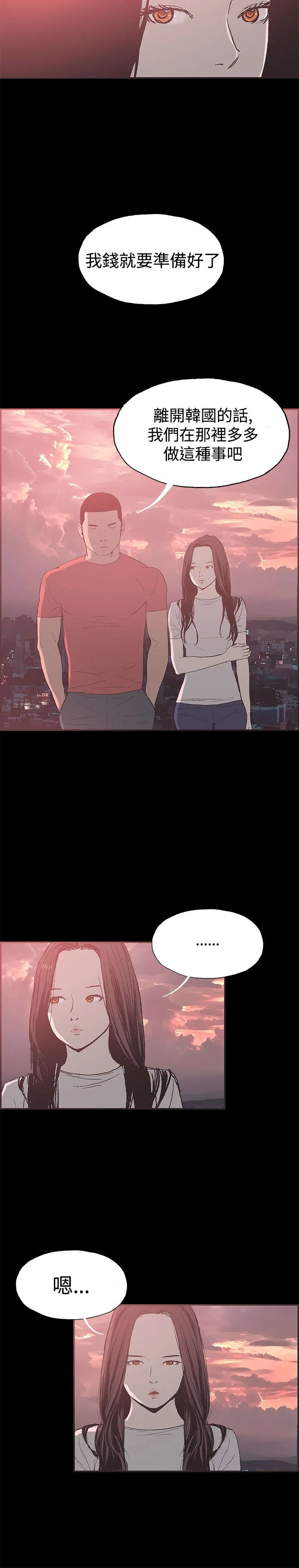 拼房 第43章：慧珠来了 第11页