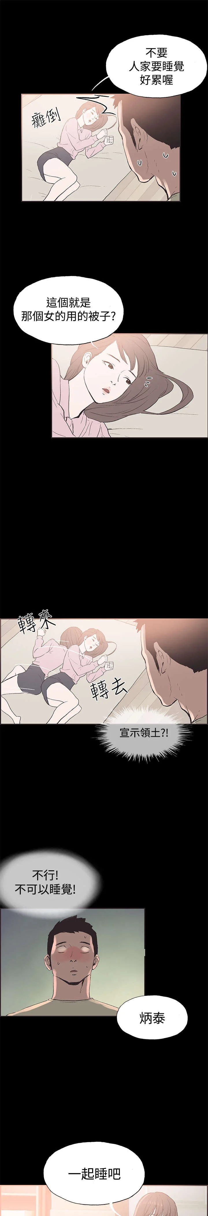 拼房 第43章：慧珠来了 第7页