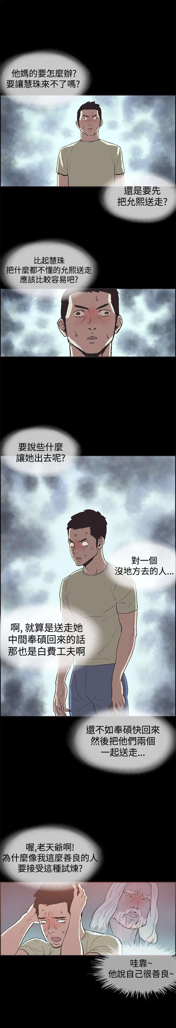 拼房 第43章：慧珠来了 第1页