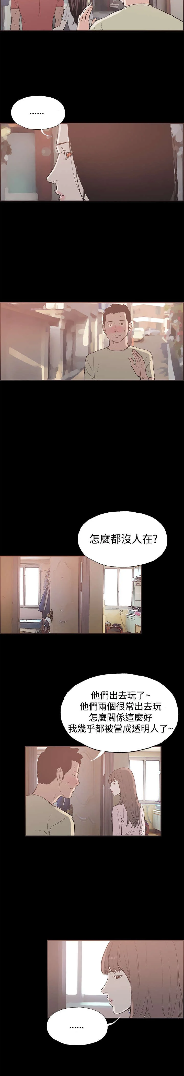 拼房 第43章：慧珠来了 第4页