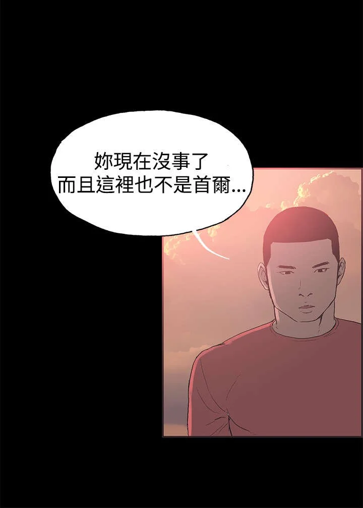 拼房 第43章：慧珠来了 第9页