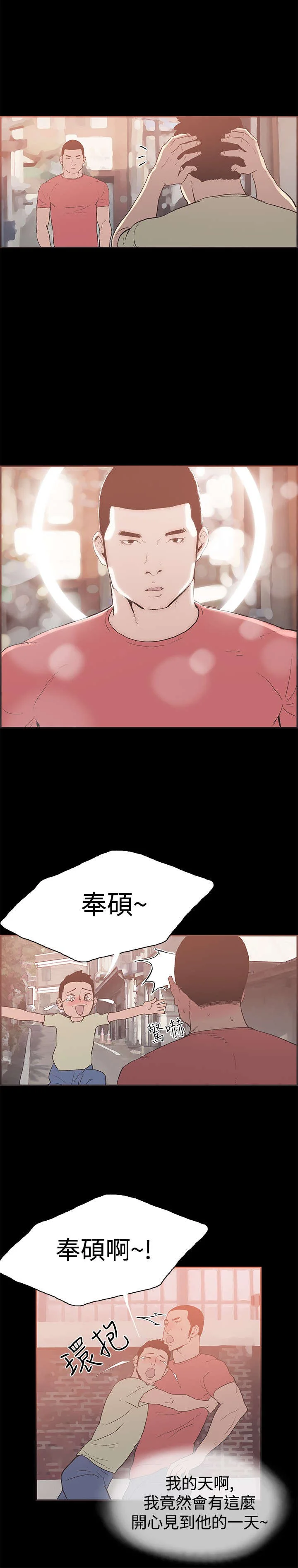 拼房 第43章：慧珠来了 第2页