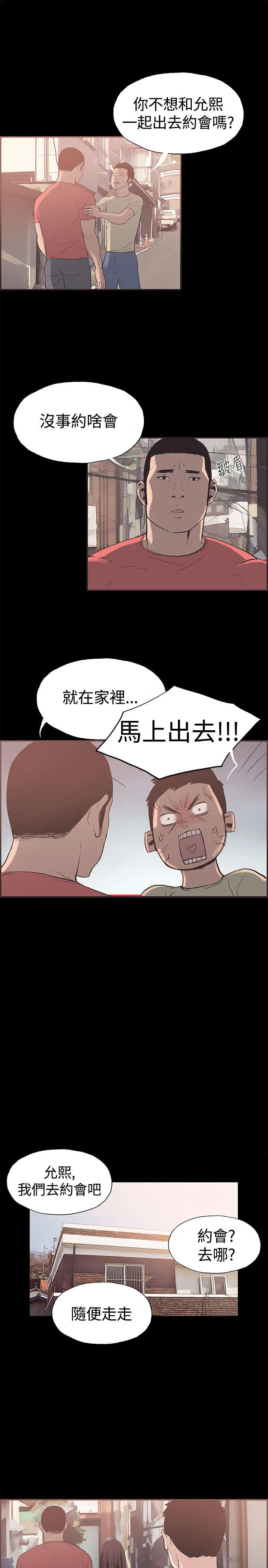拼房 第43章：慧珠来了 第3页