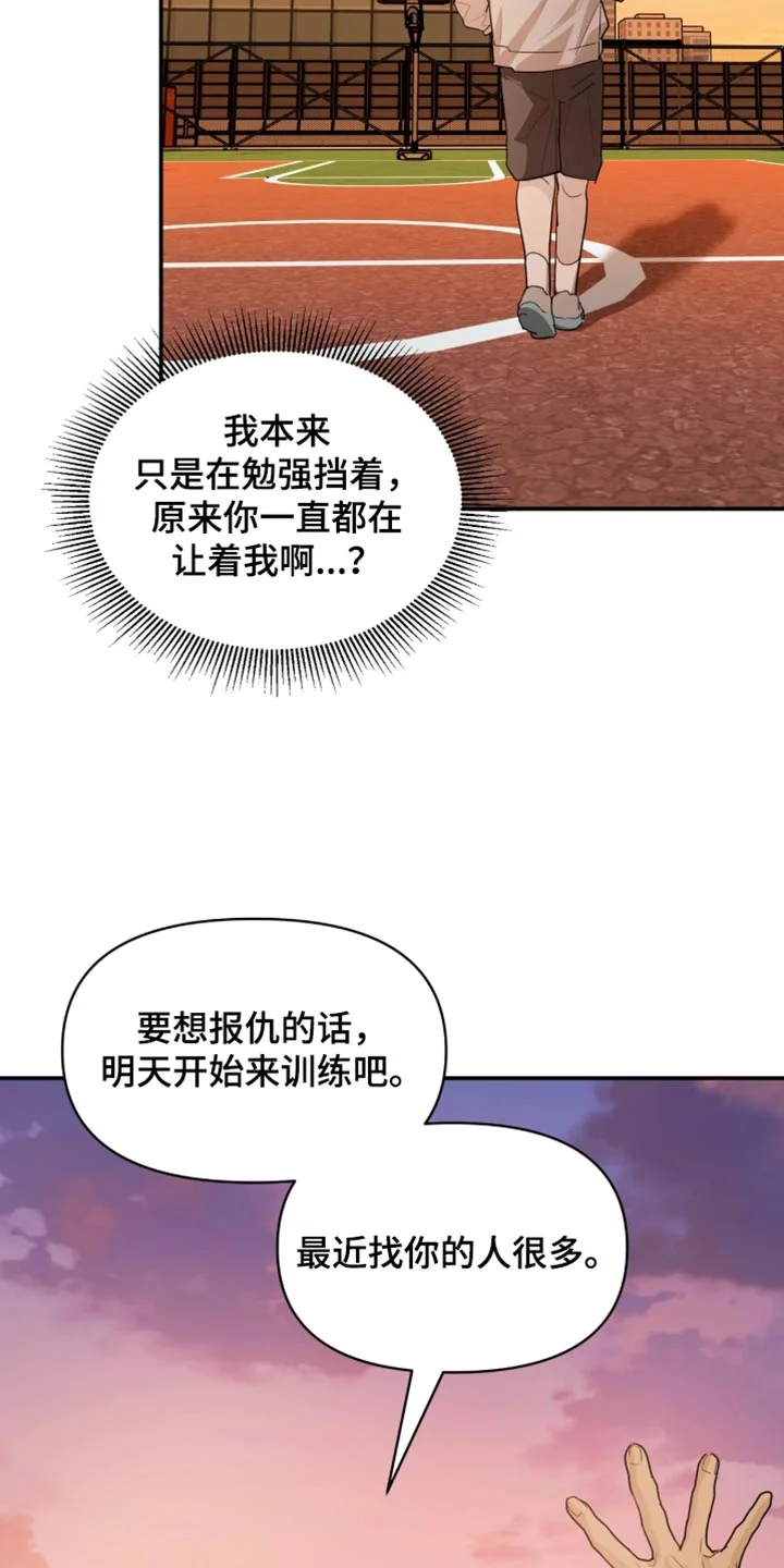 持球进攻 第23章：我一定会去的 第11页