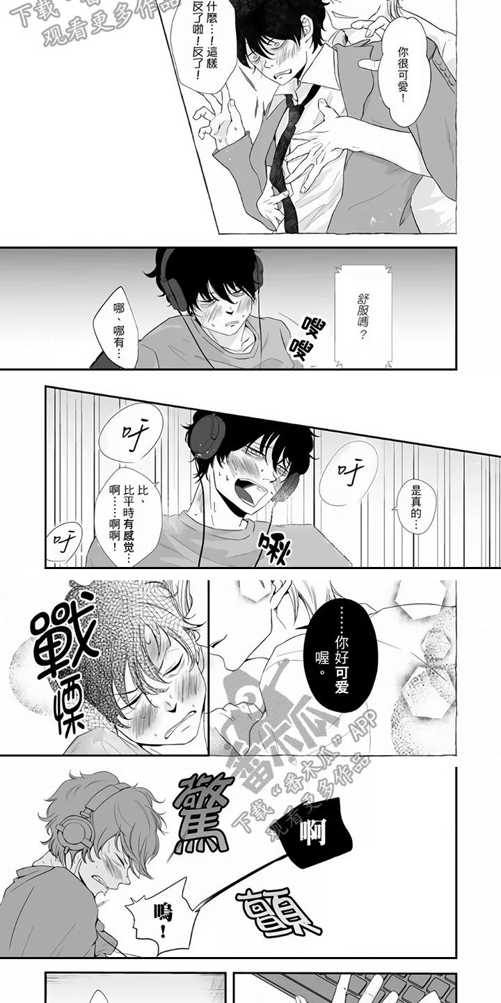 指导自卑学长 第12章：学习 第4页