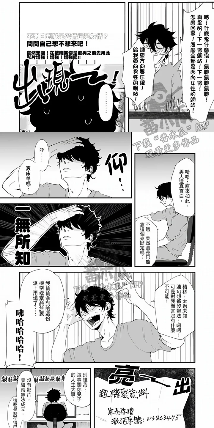 指导自卑学长 第12章：学习 第1页