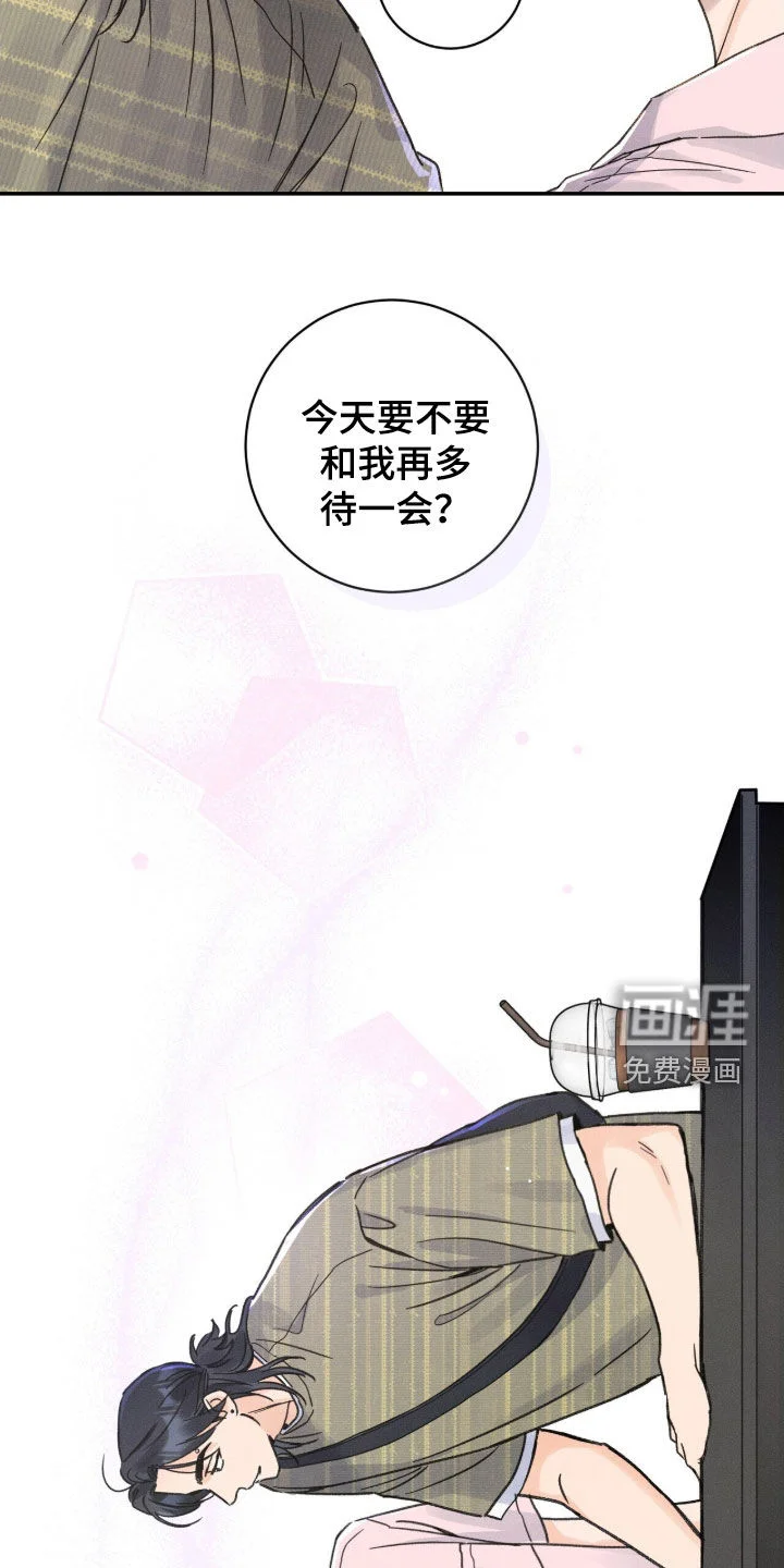 指尖颤音 第28章：再多待会 第22页