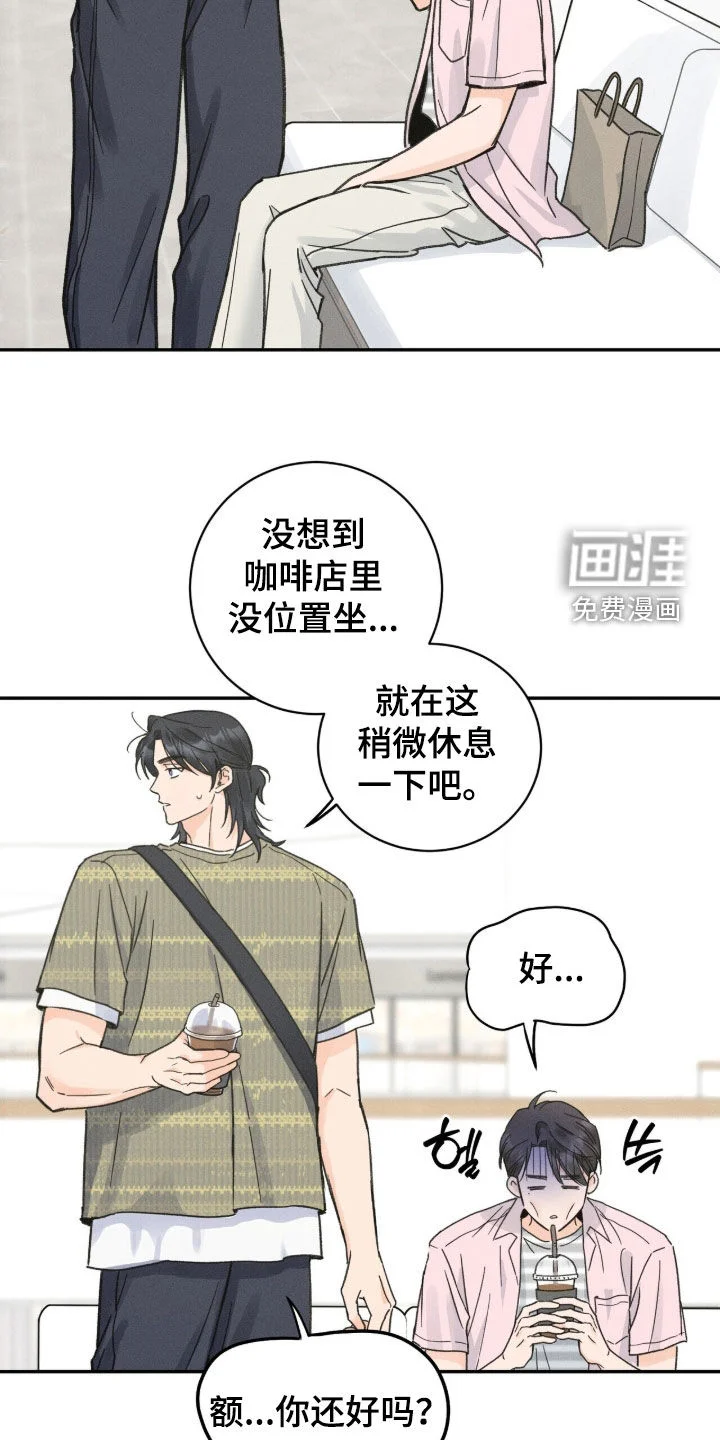 指尖颤音 第28章：再多待会 第2页