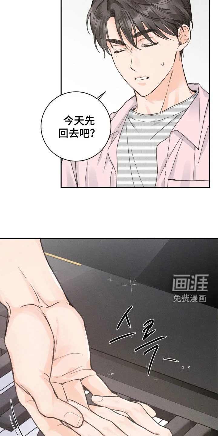 指尖颤音 第28章：再多待会 第20页